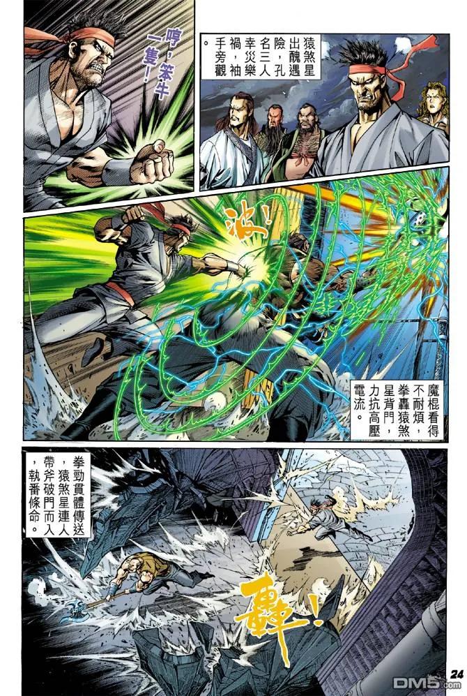 新著龙虎门47话