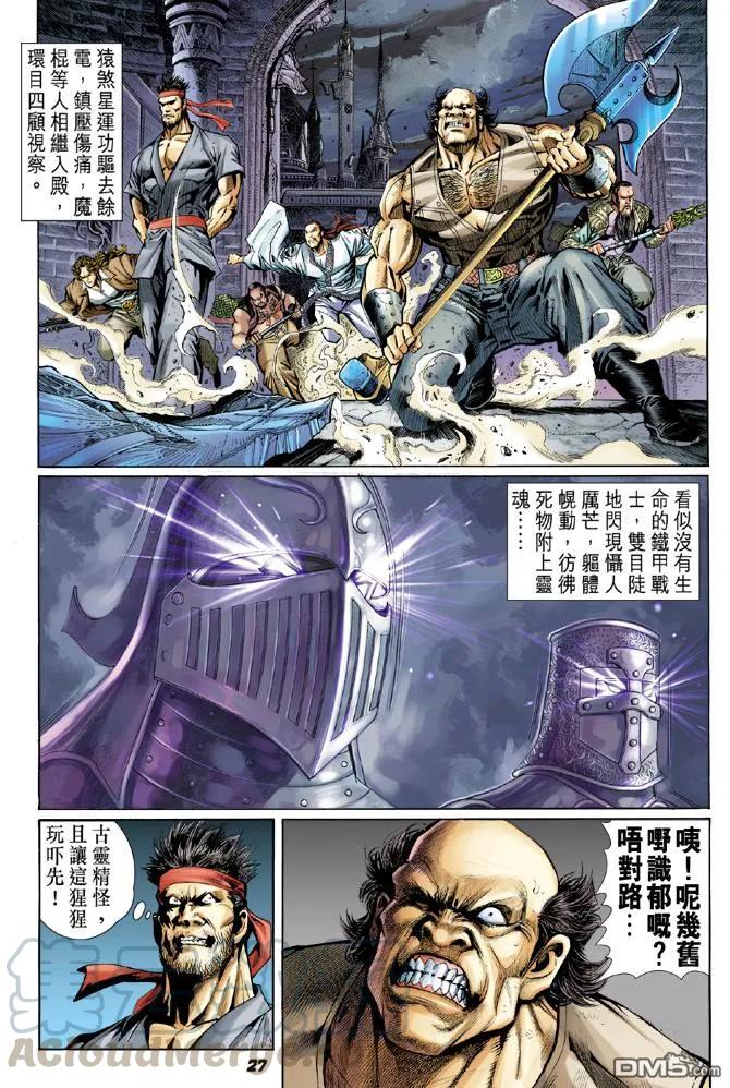 新著龙虎门47话