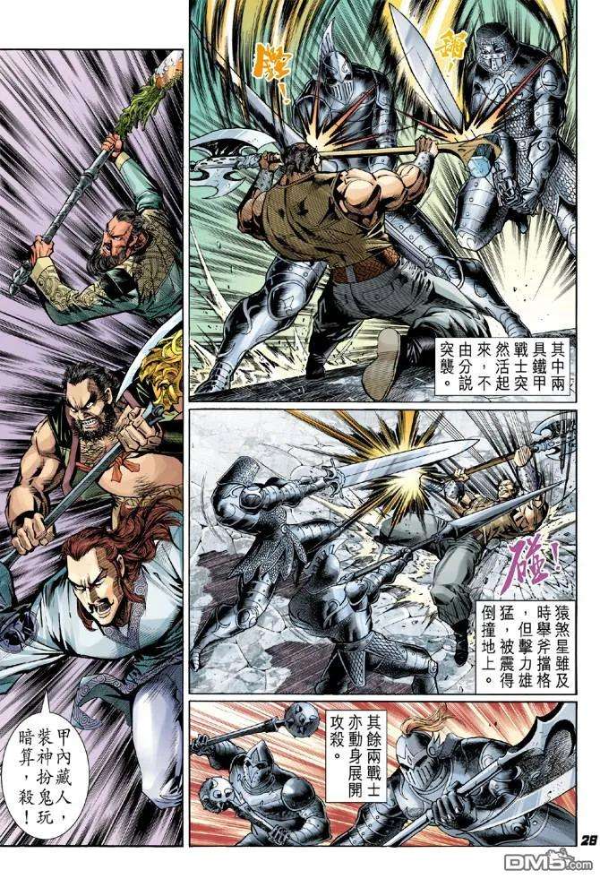 新著龙虎门47话