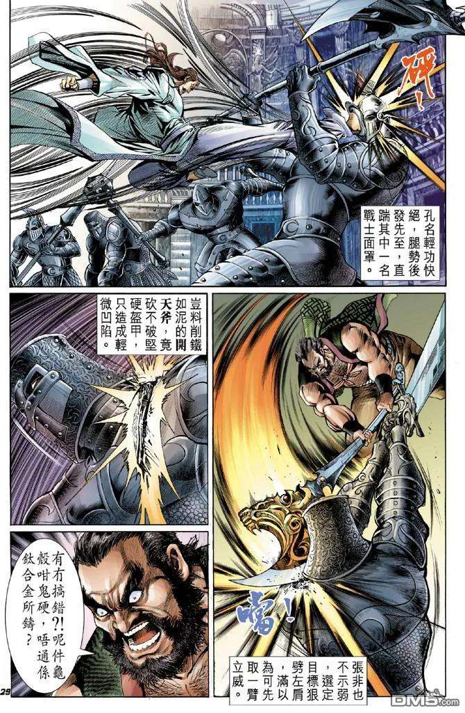 新著龙虎门47话