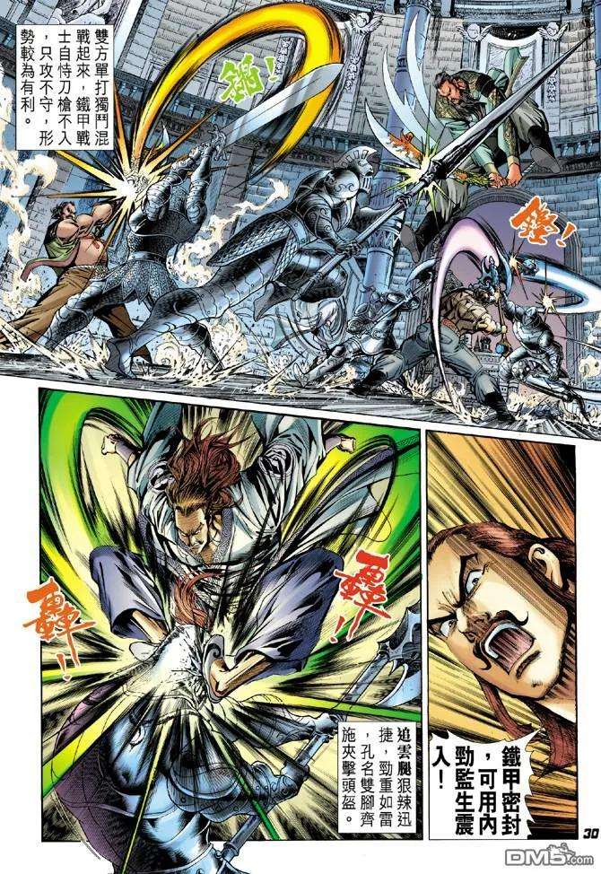 新著龙虎门47话