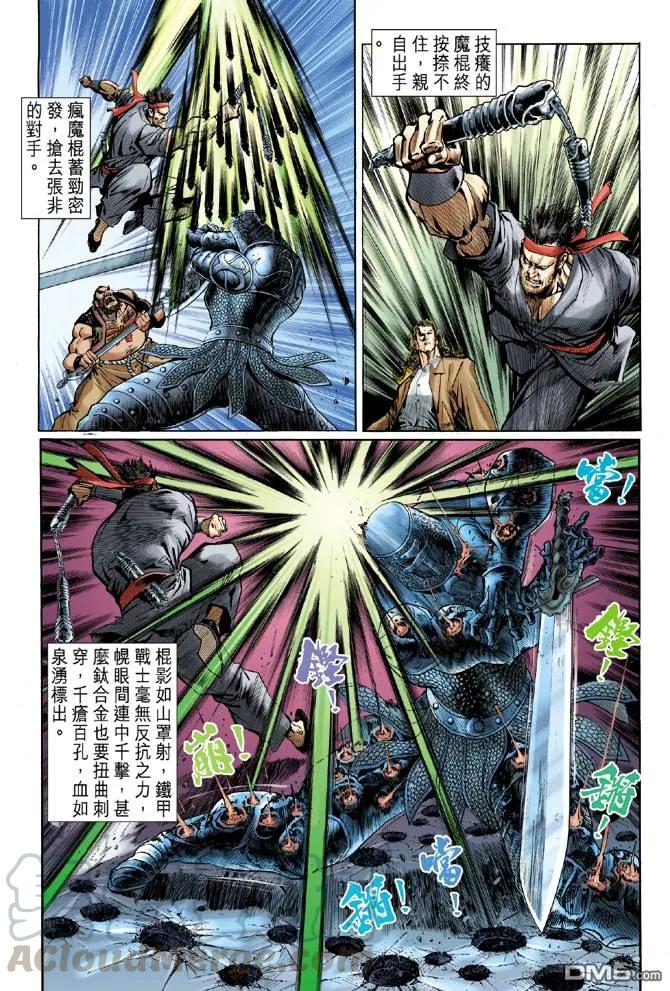 新著龙虎门47话