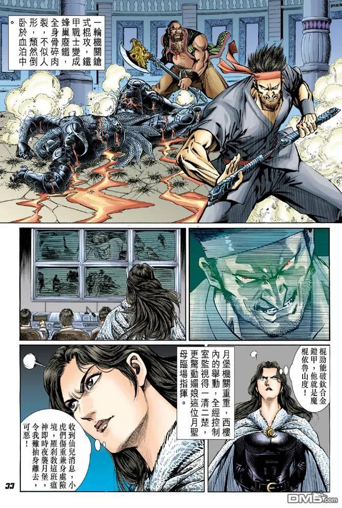 新著龙虎门47话