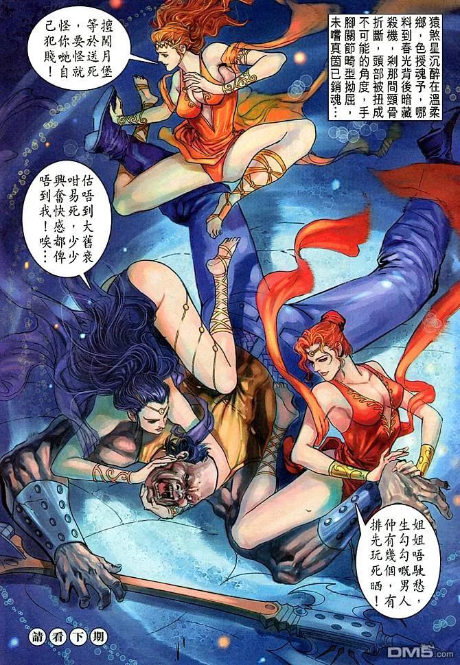 新著龙虎门47话