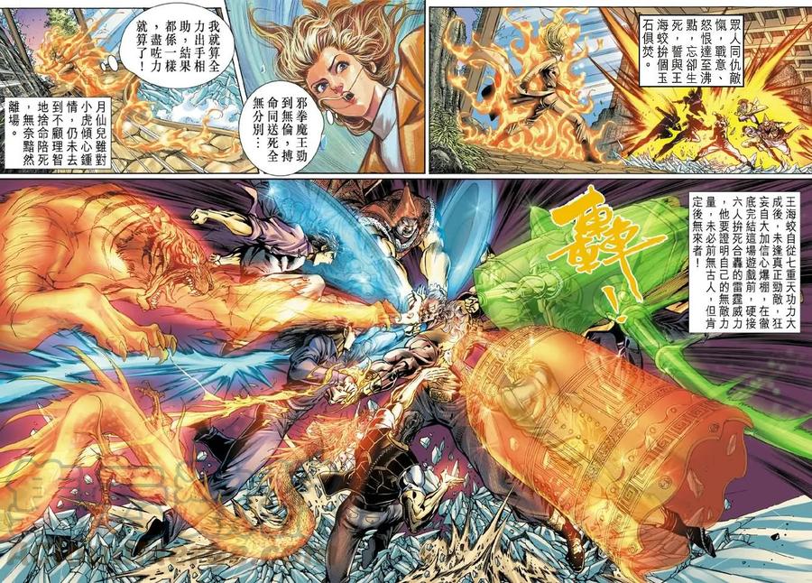 新著龙虎门47话