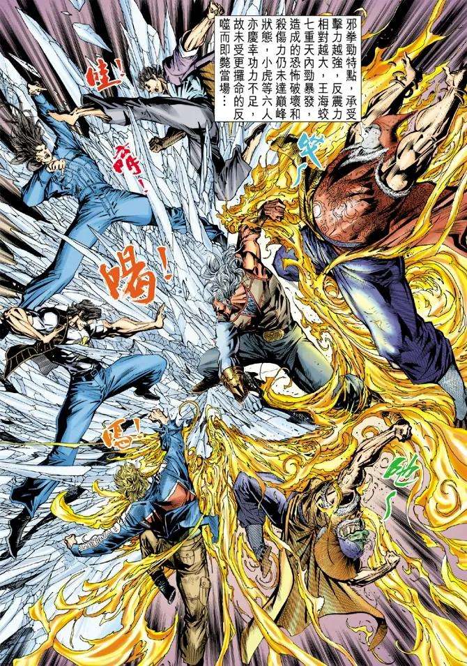 新著龙虎门47话