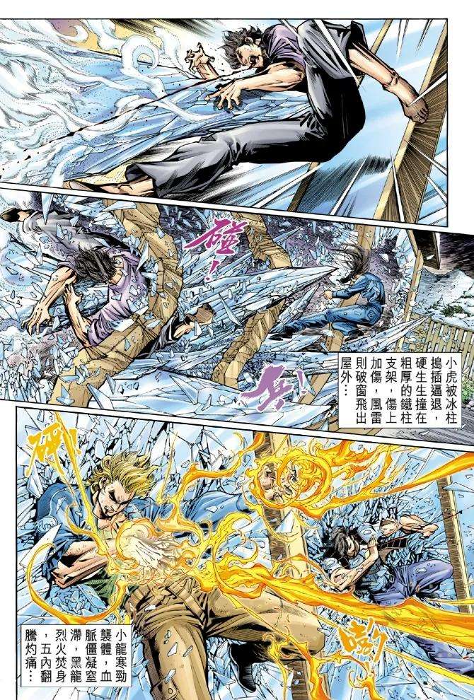 新著龙虎门47话