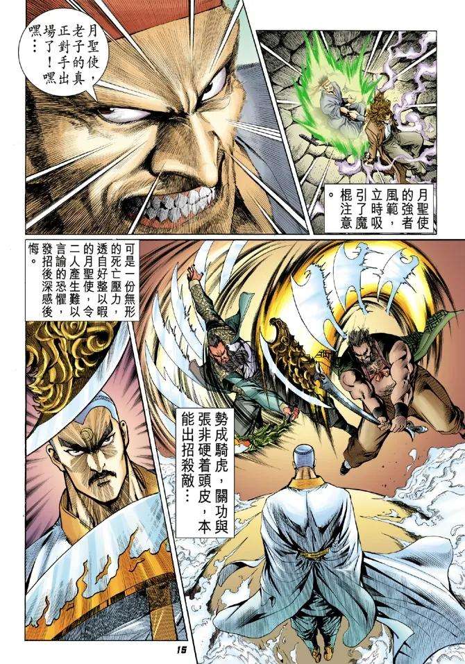 新著龙虎门48话