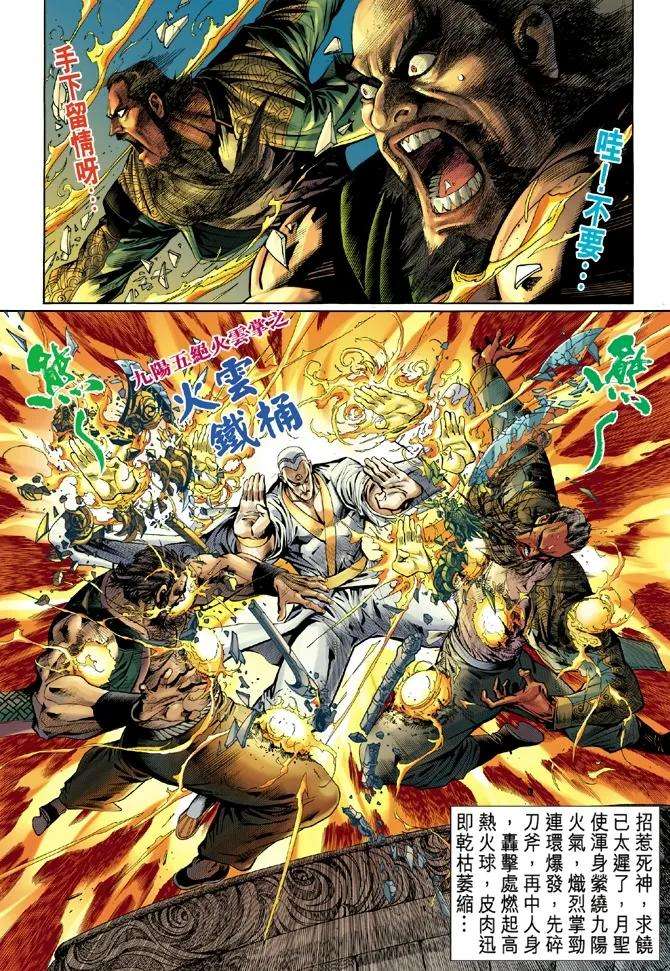 新著龙虎门48话