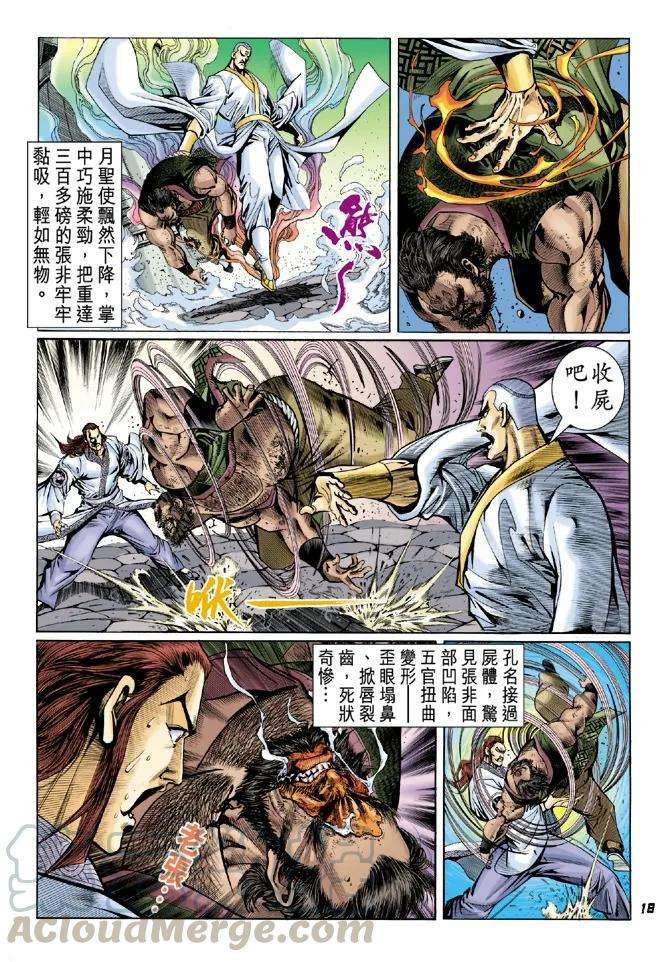 新著龙虎门48话