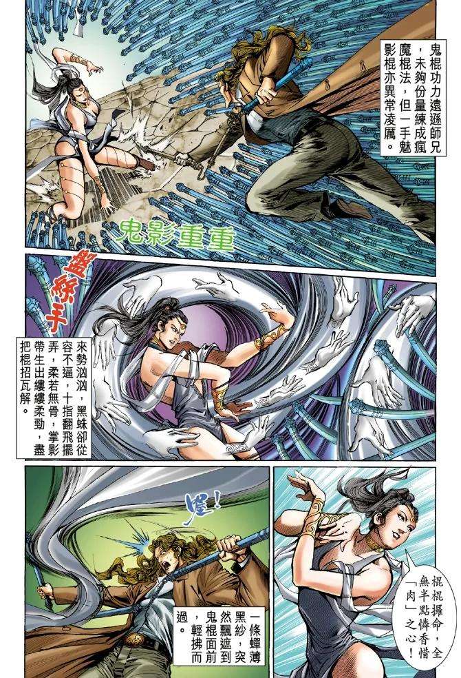 新著龙虎门48话