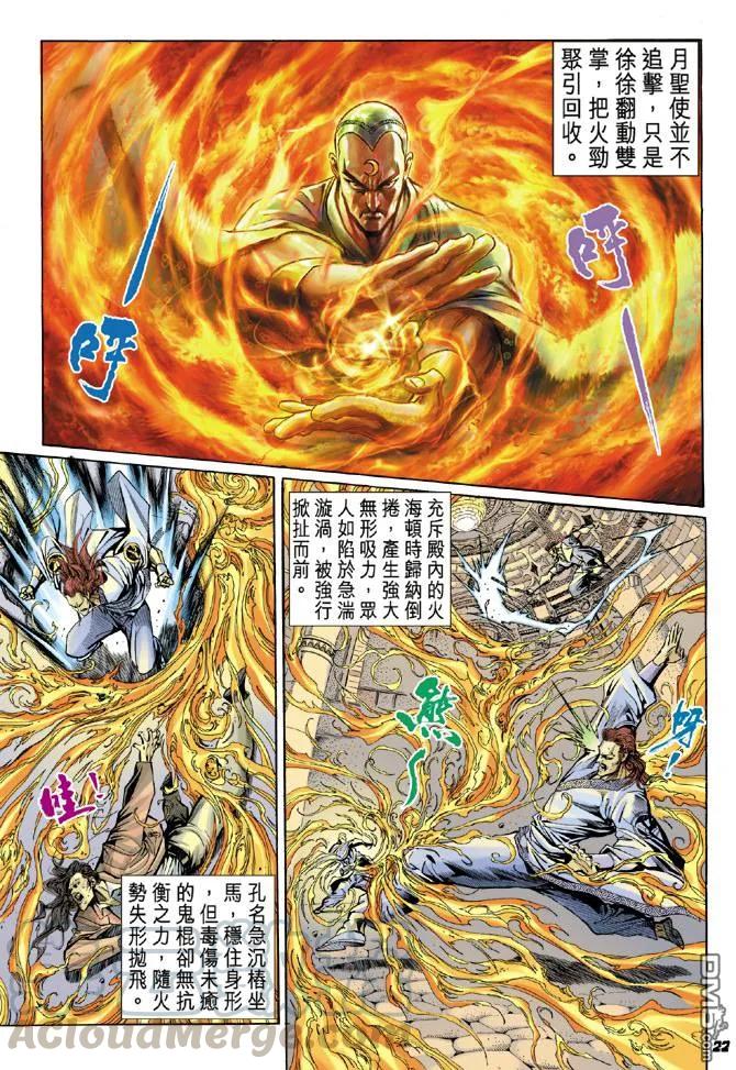 新著龙虎门48话