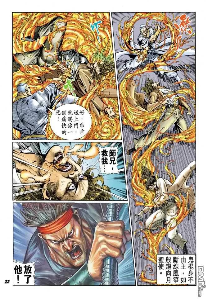 新著龙虎门48话