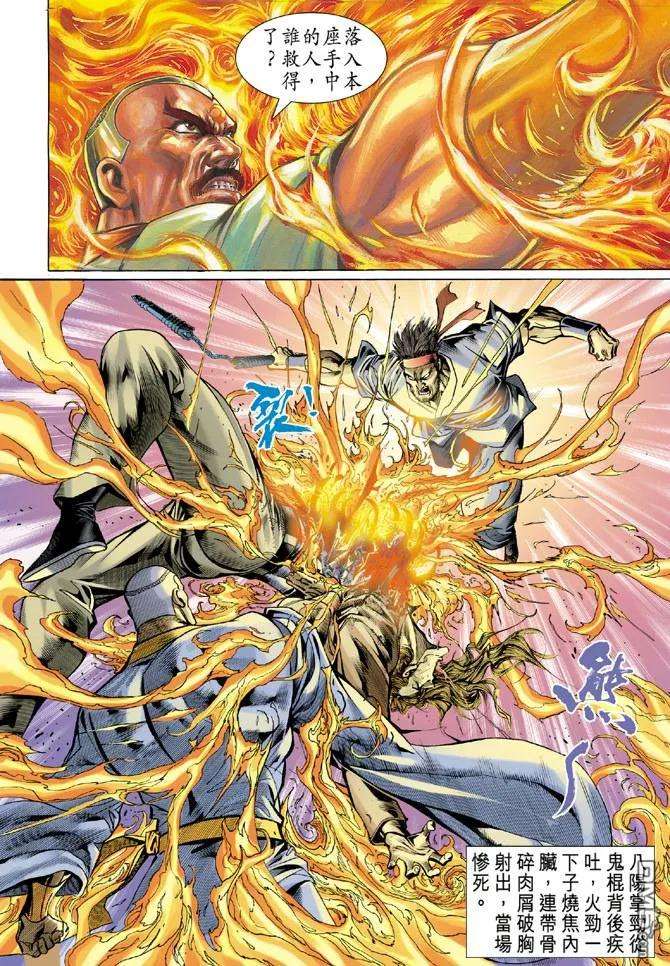 新著龙虎门48话