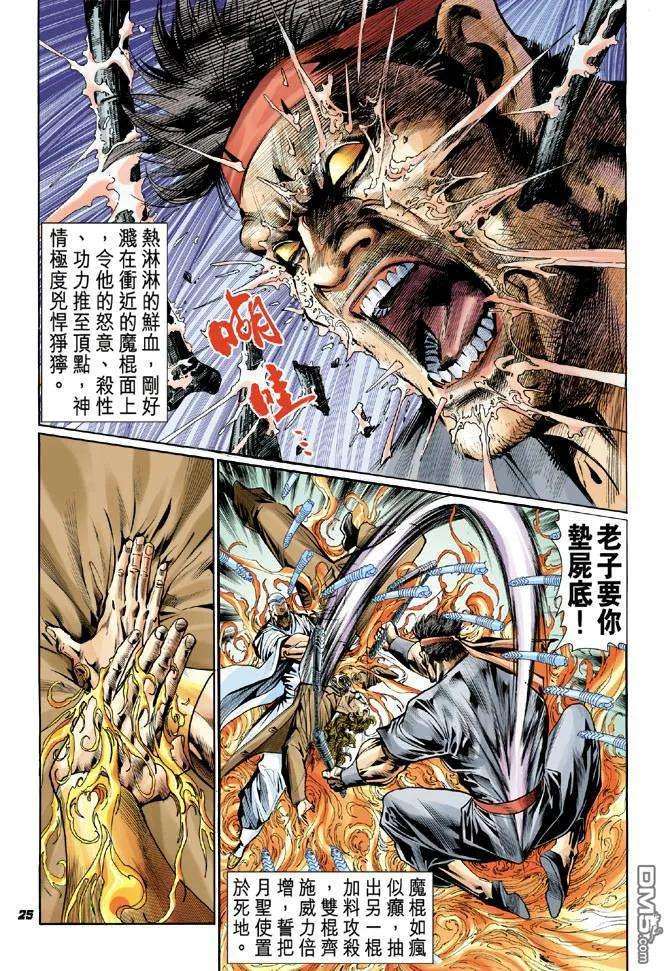 新著龙虎门48话