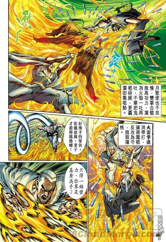 新著龙虎门48话