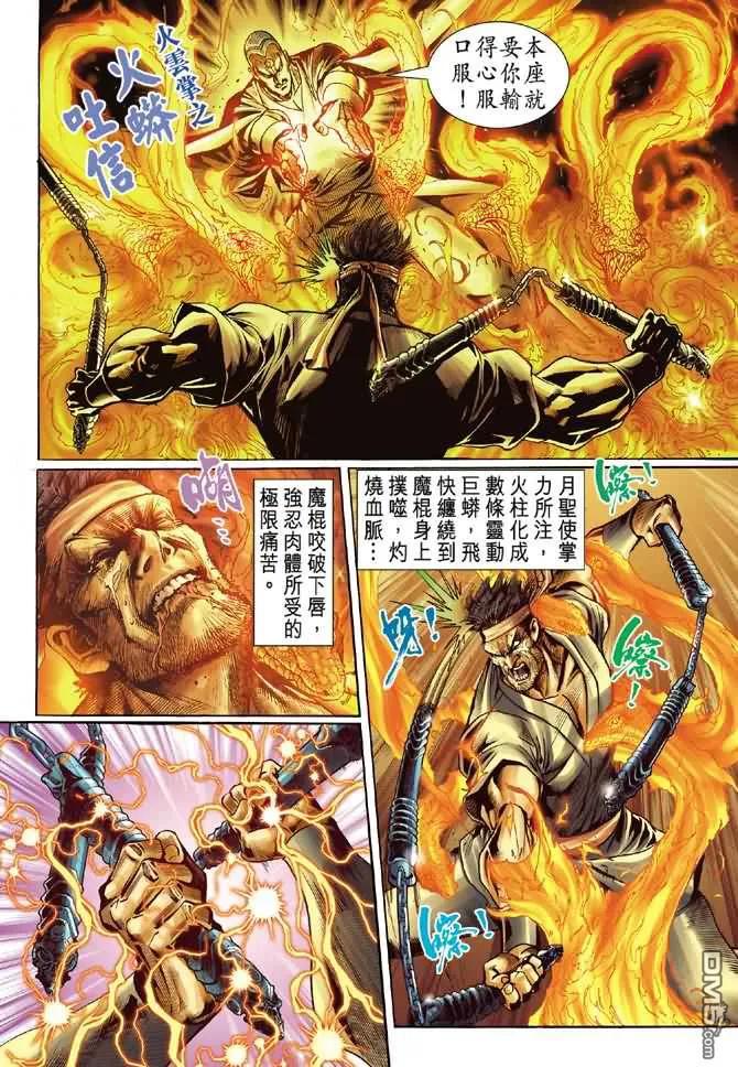 新著龙虎门48话