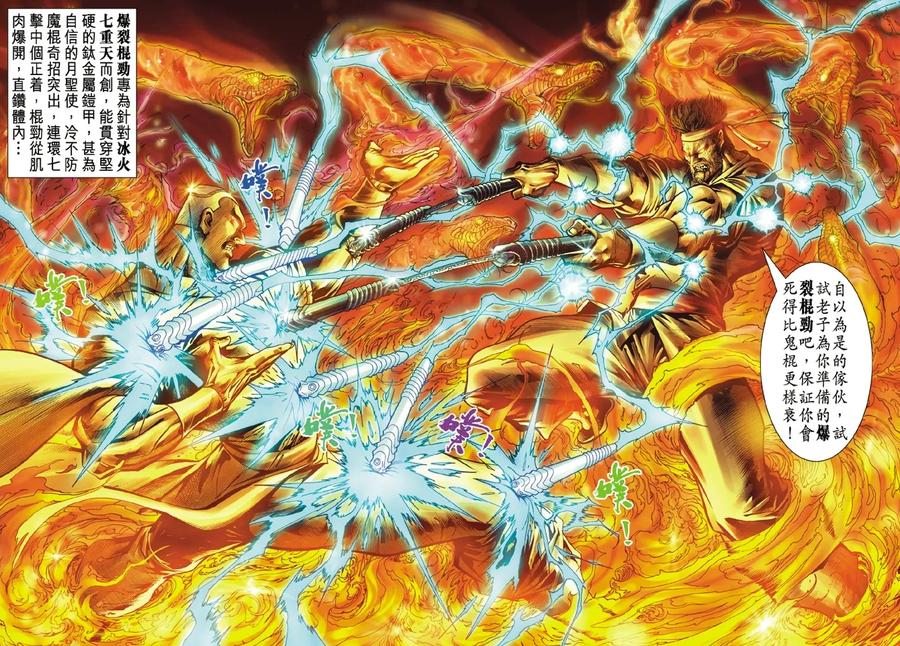 新著龙虎门48话