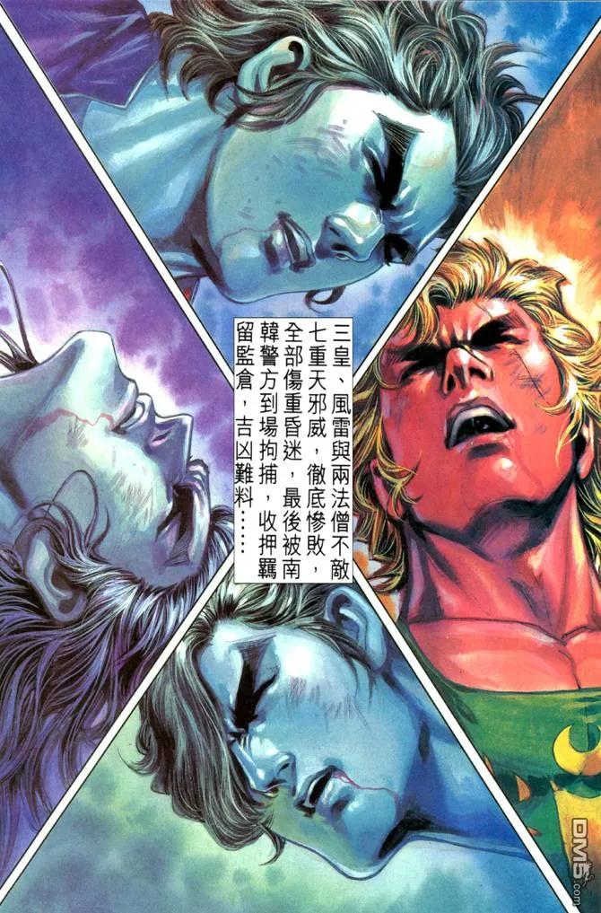 新著龙虎门48话