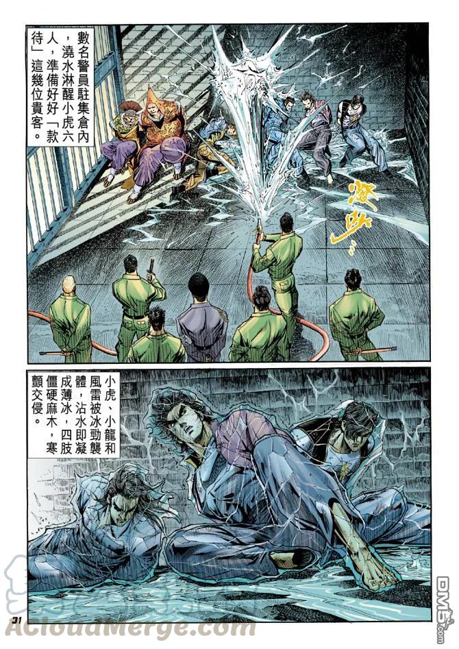 新著龙虎门48话