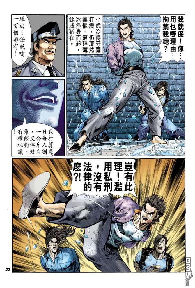 新著龙虎门48话