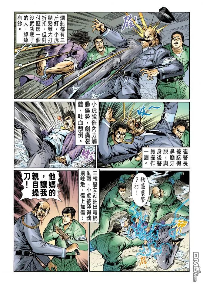 新著龙虎门48话