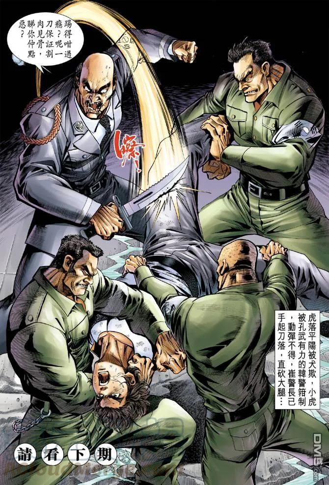 新著龙虎门48话