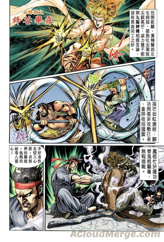 新著龙虎门48话