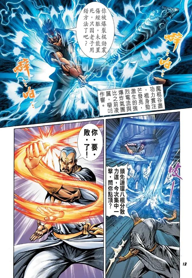 新著龙虎门49话