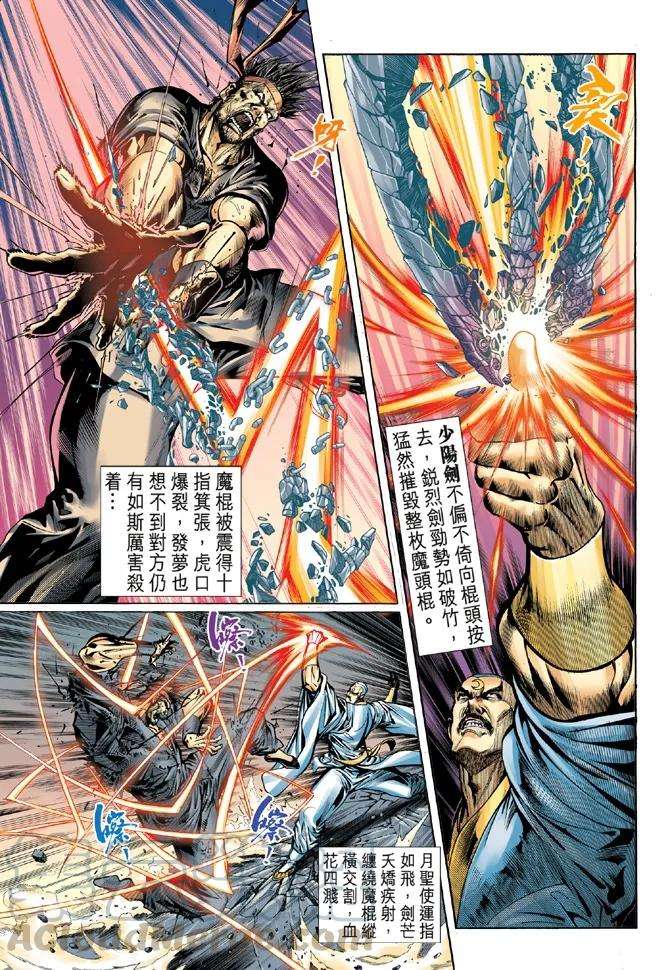 新著龙虎门49话