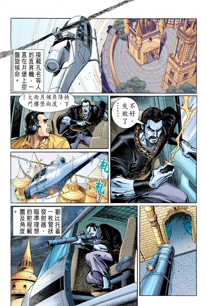 新著龙虎门49话