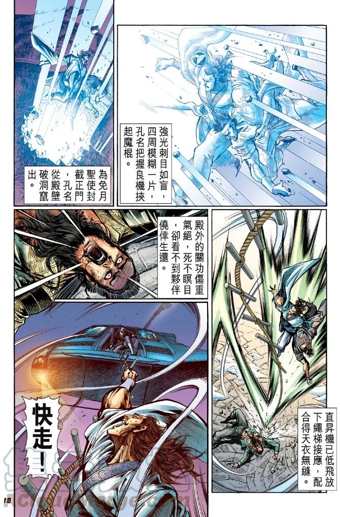 新著龙虎门49话