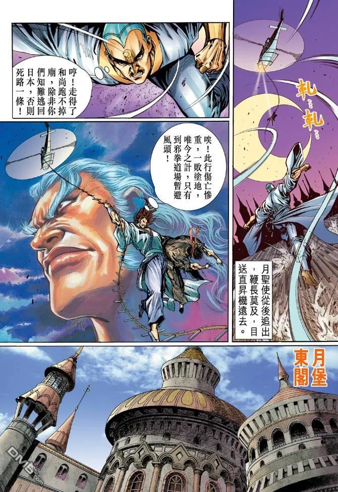 新著龙虎门49话