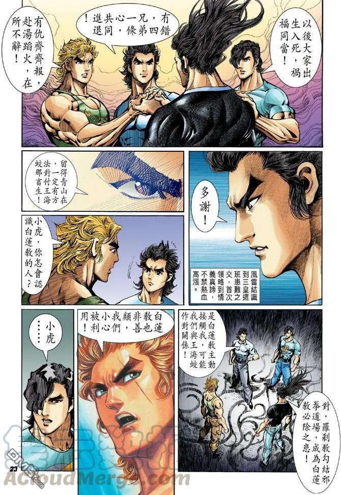 新著龙虎门49话