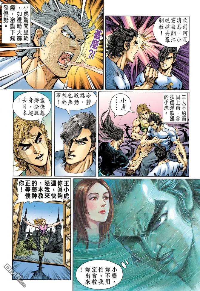 新著龙虎门49话