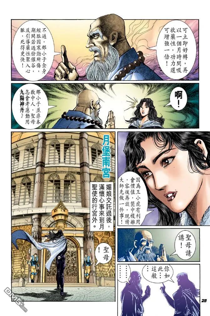 新著龙虎门49话