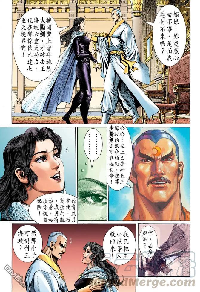 新著龙虎门49话