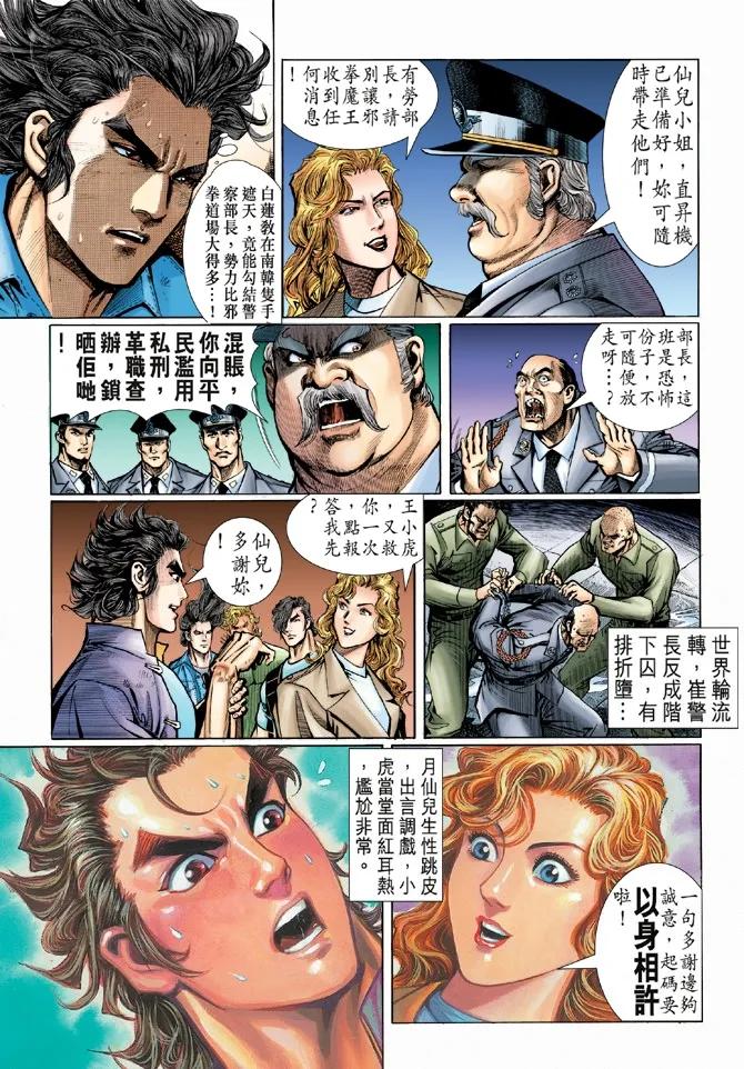 新著龙虎门49话