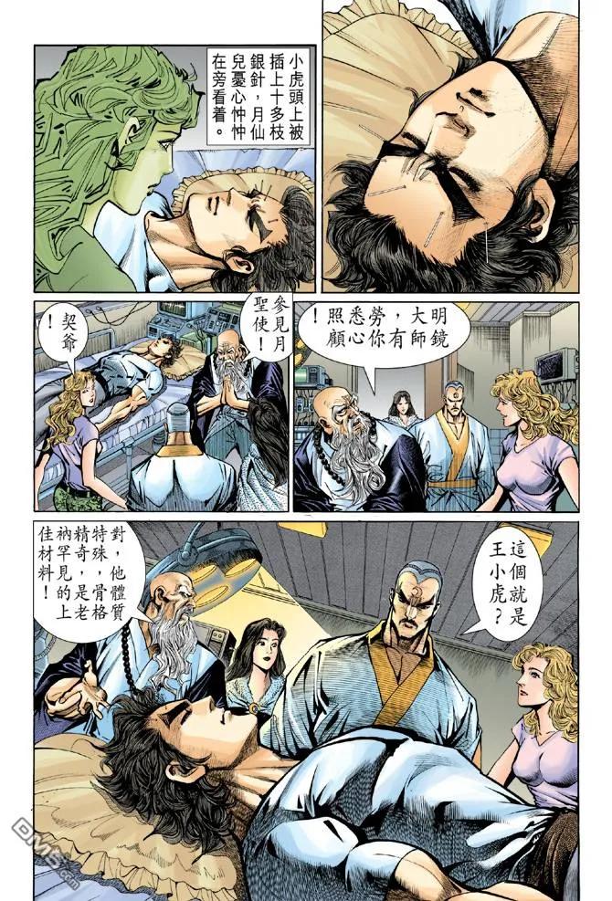 新著龙虎门49话