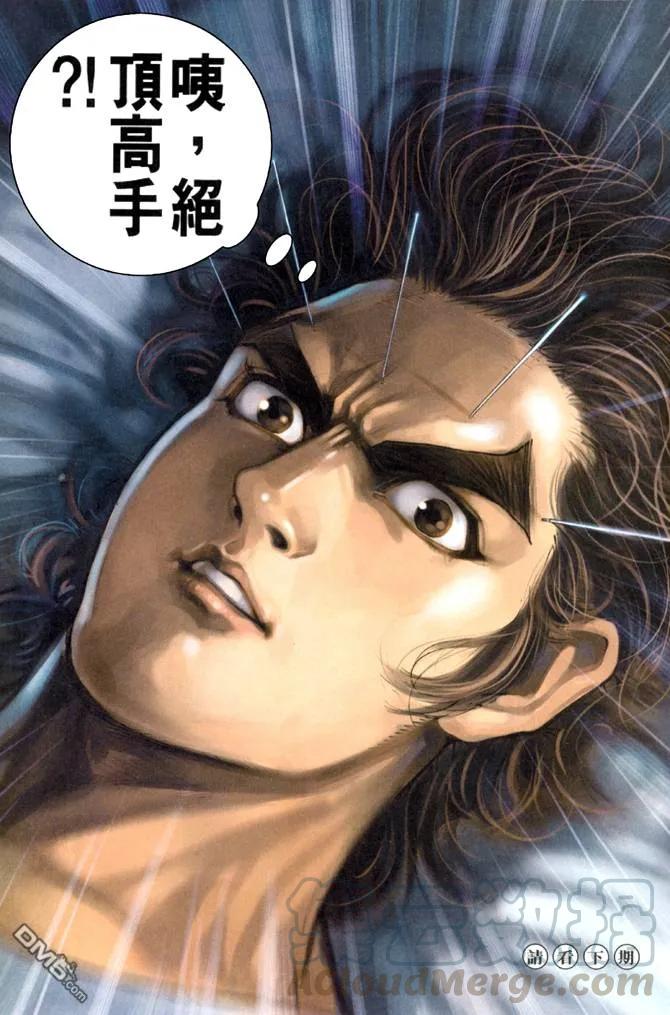 新著龙虎门49话