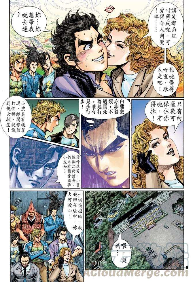 新著龙虎门49话