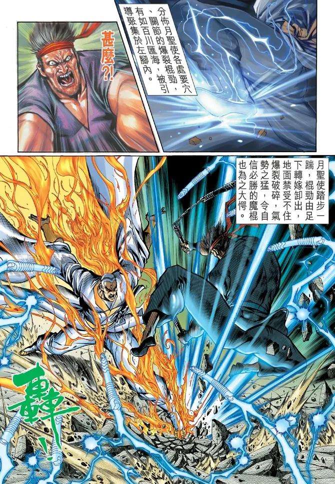 新著龙虎门49话