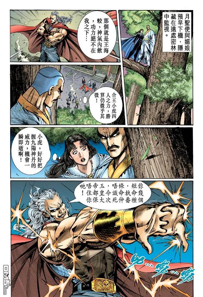 新著龙虎门50话