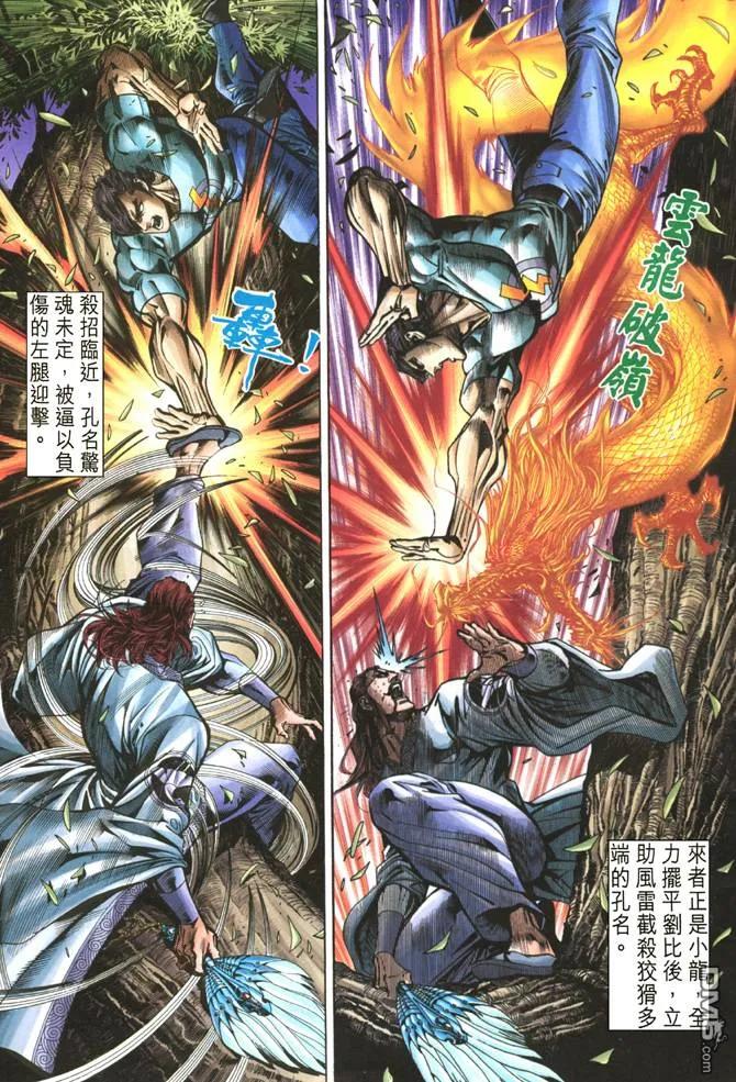 新著龙虎门51话