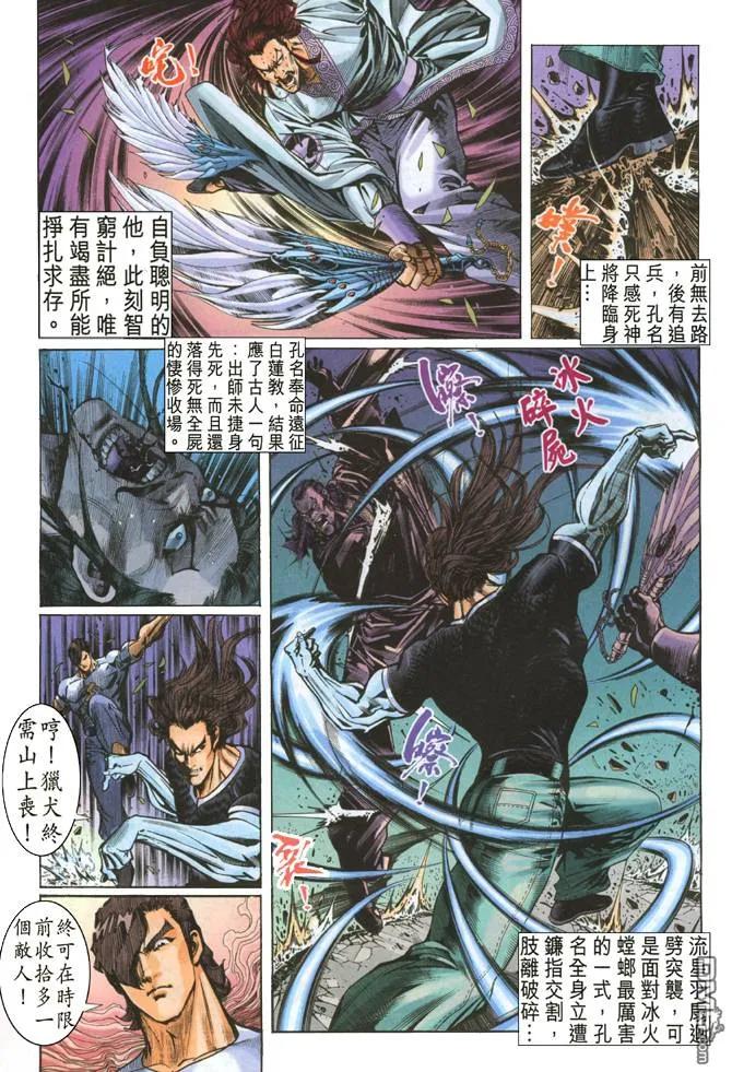 新著龙虎门51话