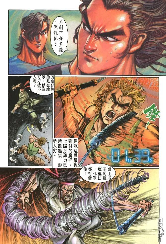 新著龙虎门51话