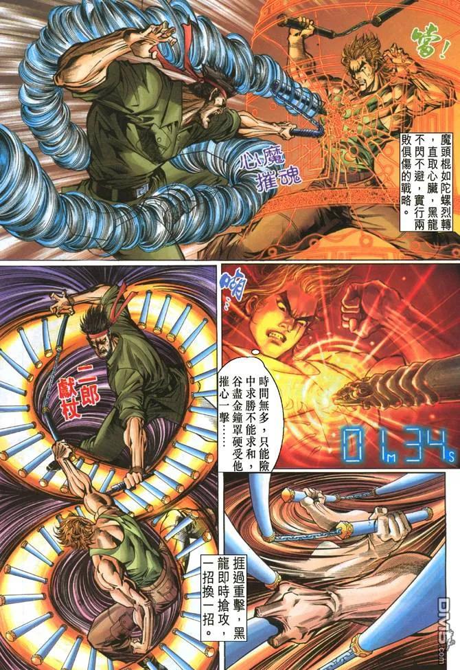 新著龙虎门51话