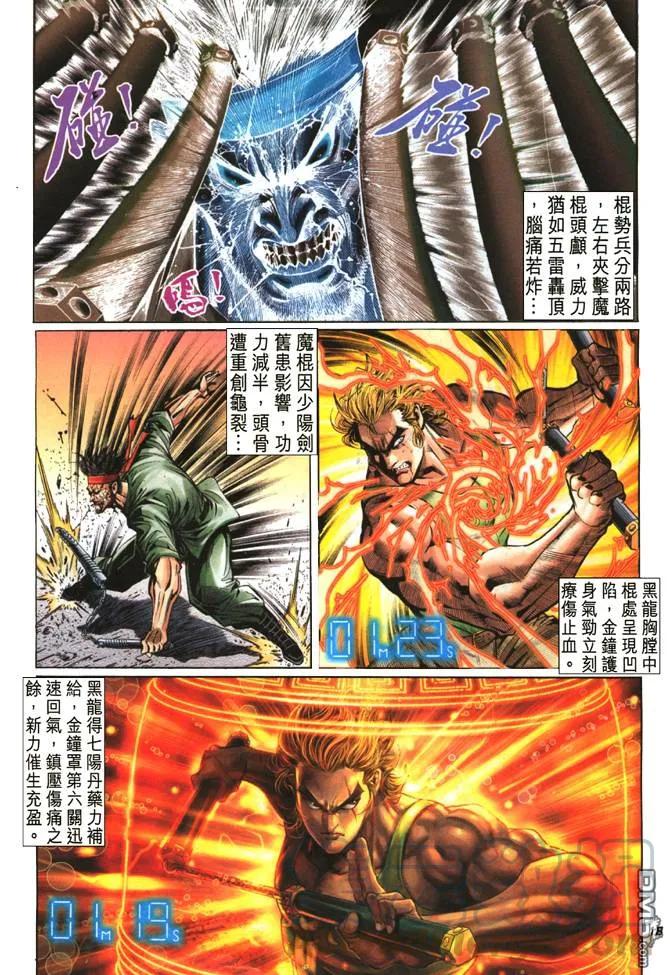 新著龙虎门51话