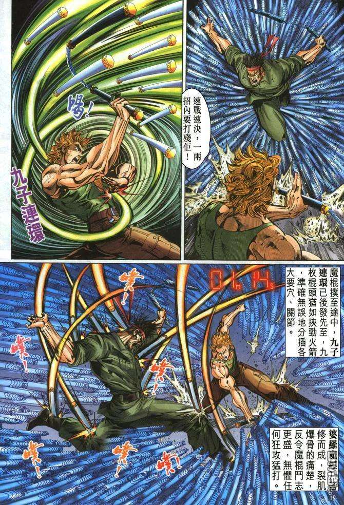 新著龙虎门51话