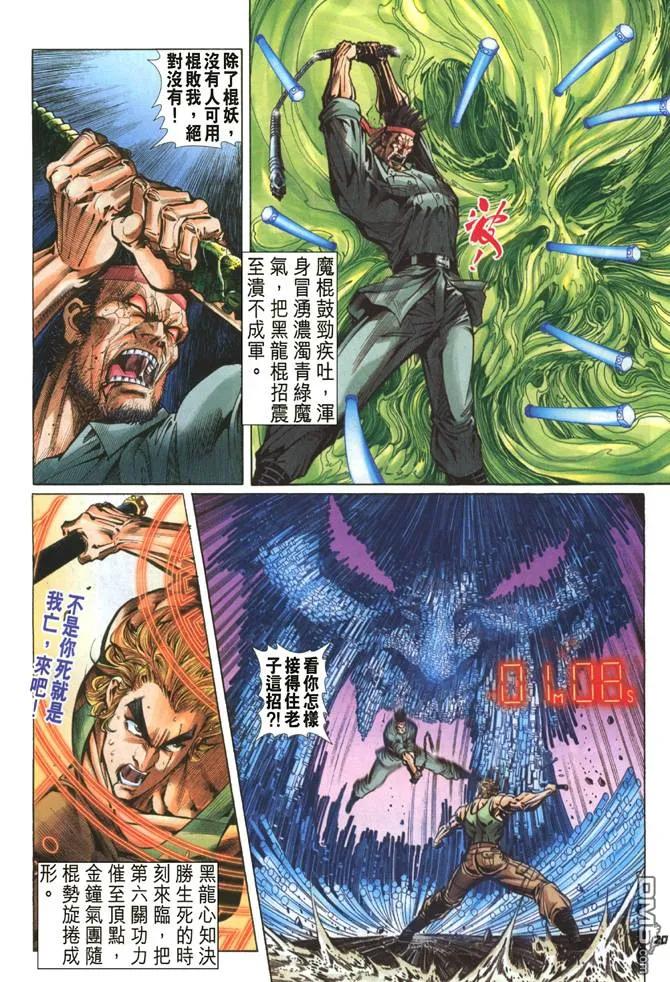 新著龙虎门51话